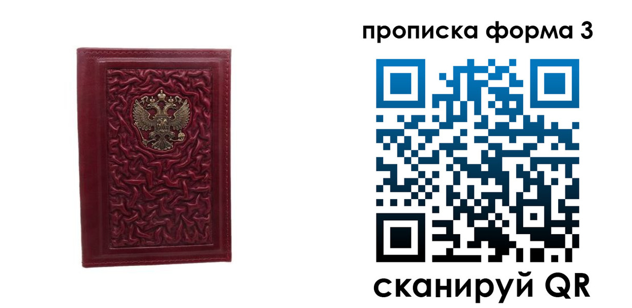 временная прописка в Мордовии