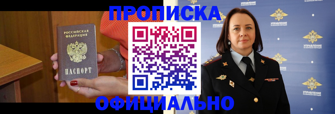 прописка для военкомата в Мордовии