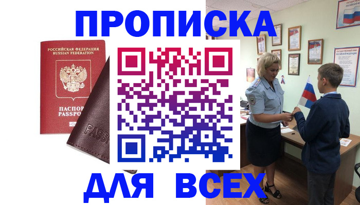 прописка гарантия в Мордовии